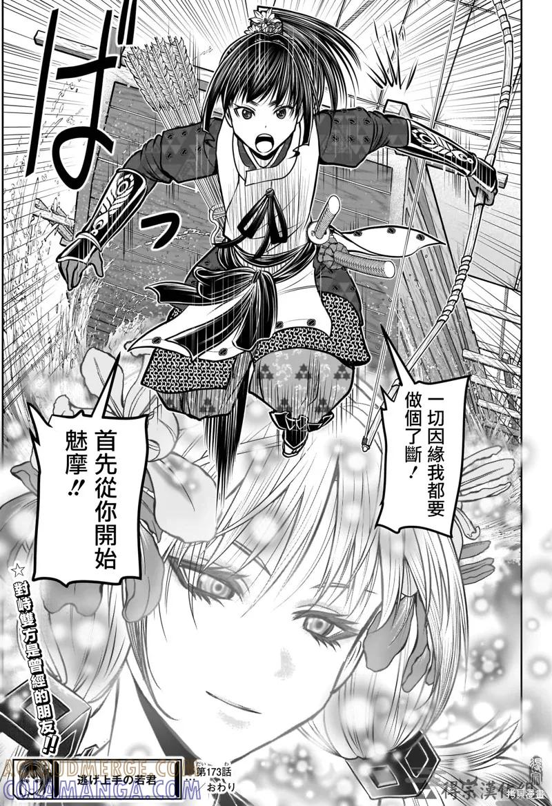 《少主溜得快》第173话 第19页