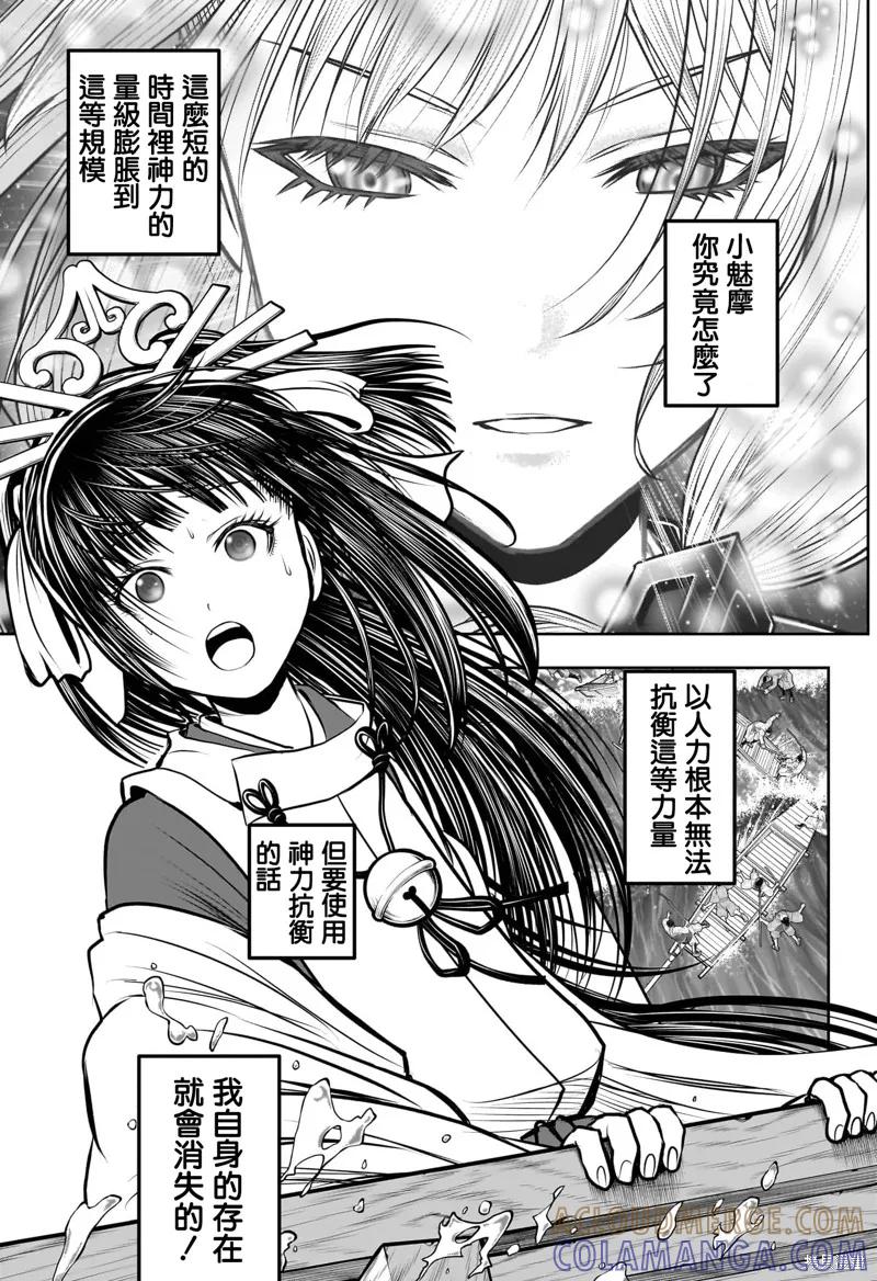 《少主溜得快》第173话 第17页