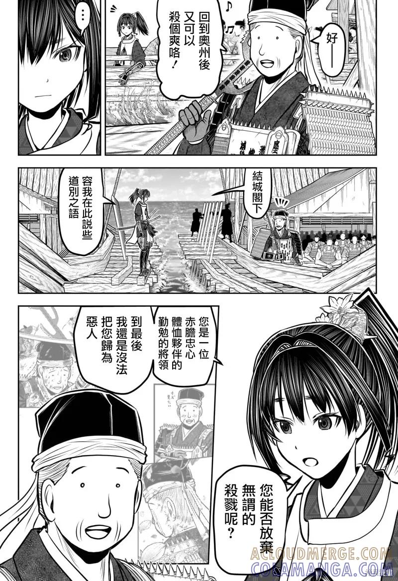 《少主溜得快》第173话 第13页