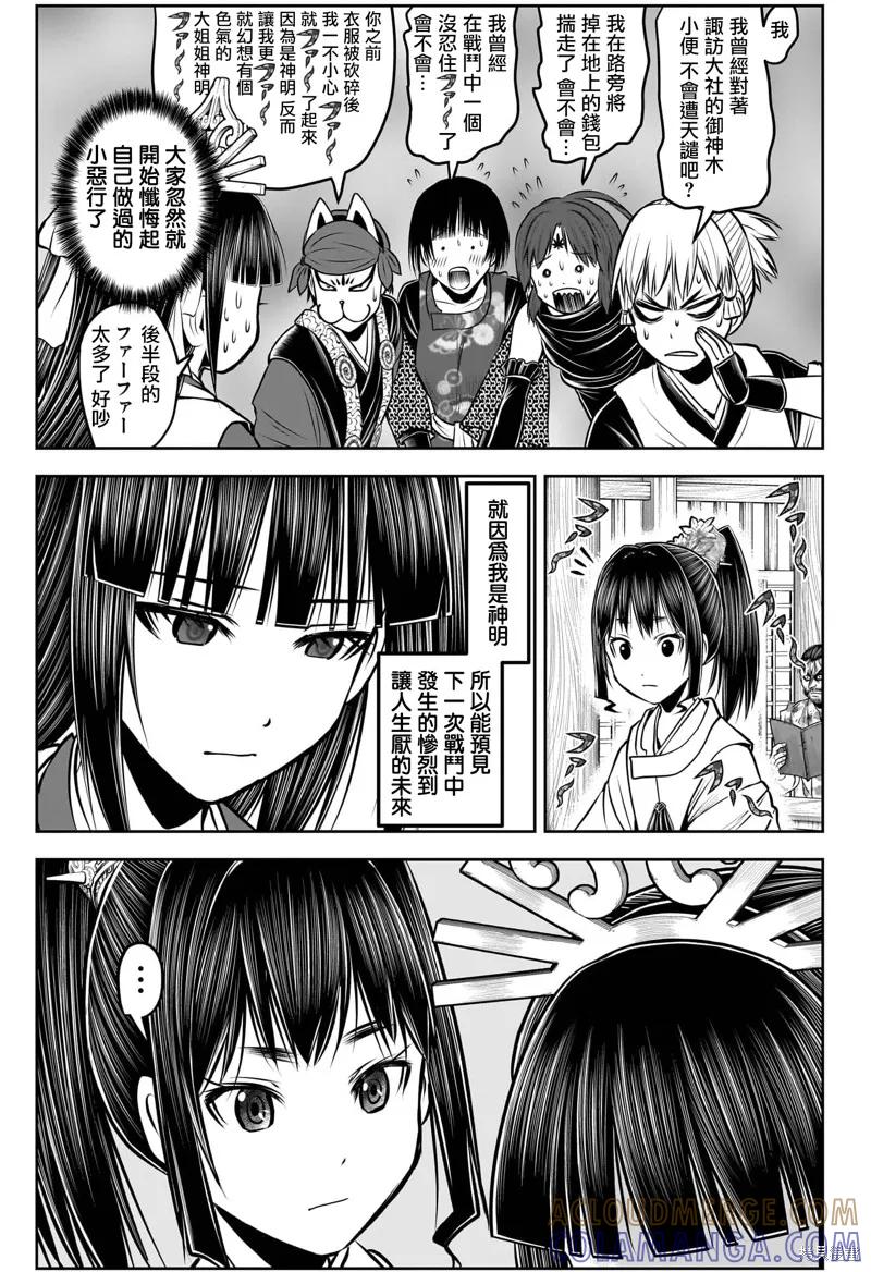《少主溜得快》第173话 第9页