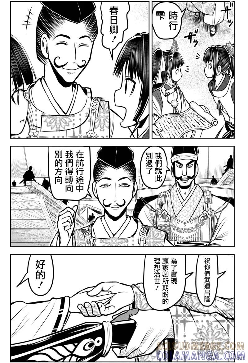 《少主溜得快》第173话 第11页