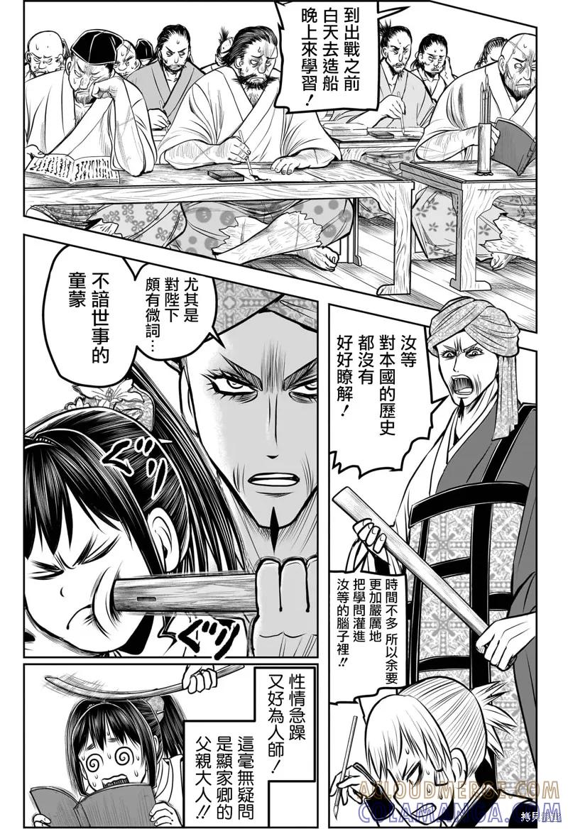 《少主溜得快》第173话 第7页