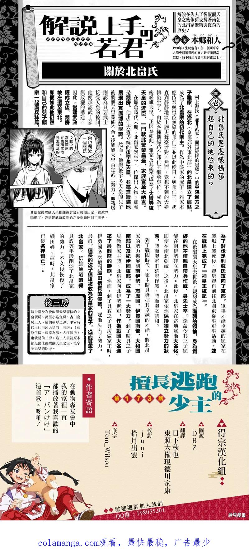 《少主溜得快》第173话 第20页