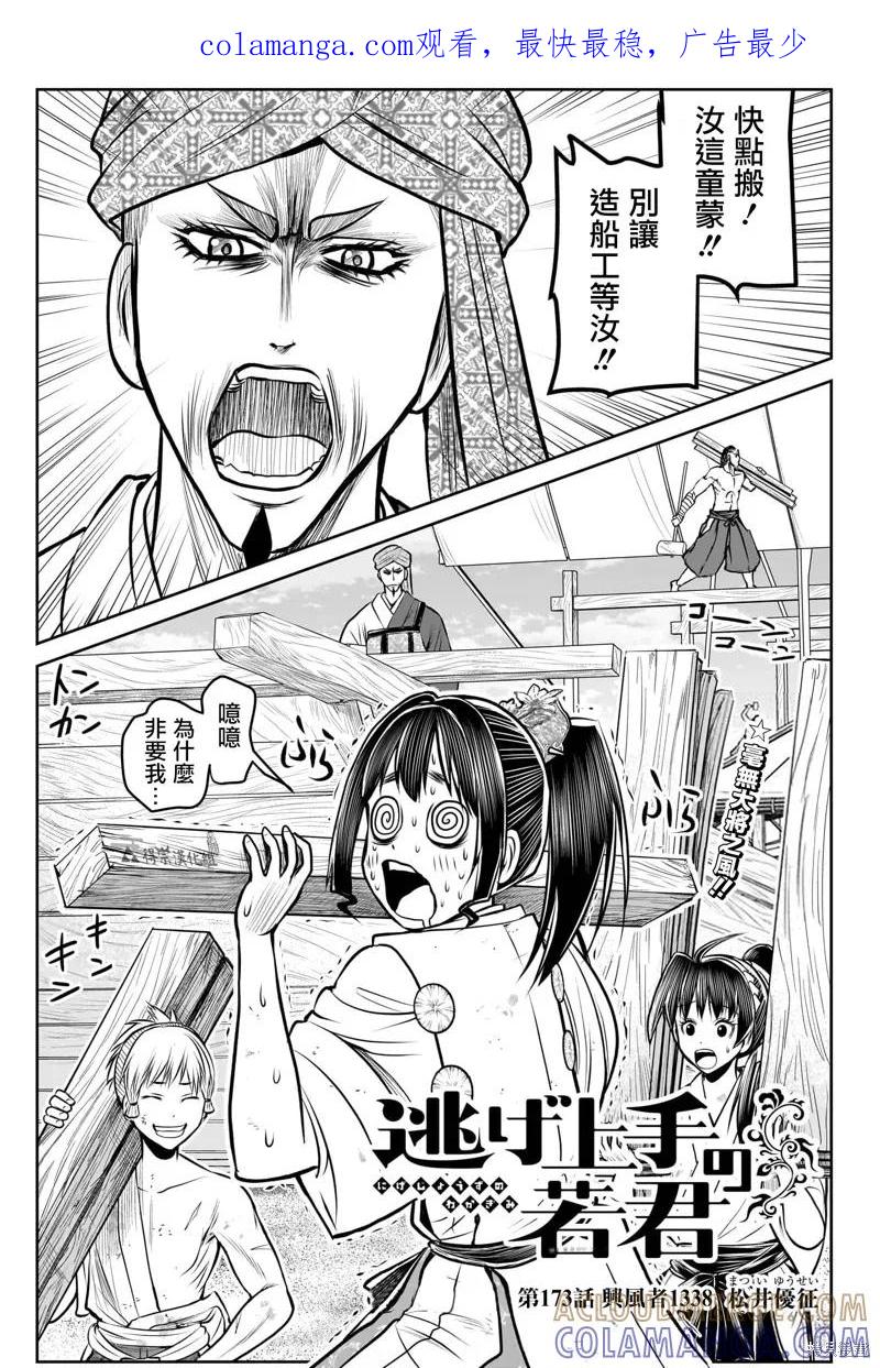 《少主溜得快》第173话 第1页