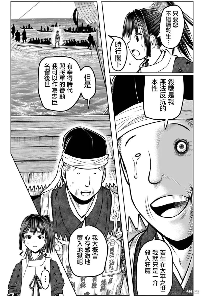《少主溜得快》第173话 第14页