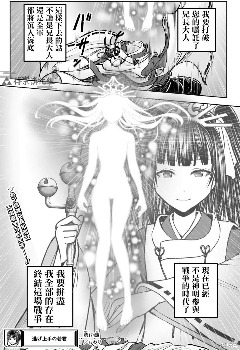 《少主溜得快》第174话 第18页