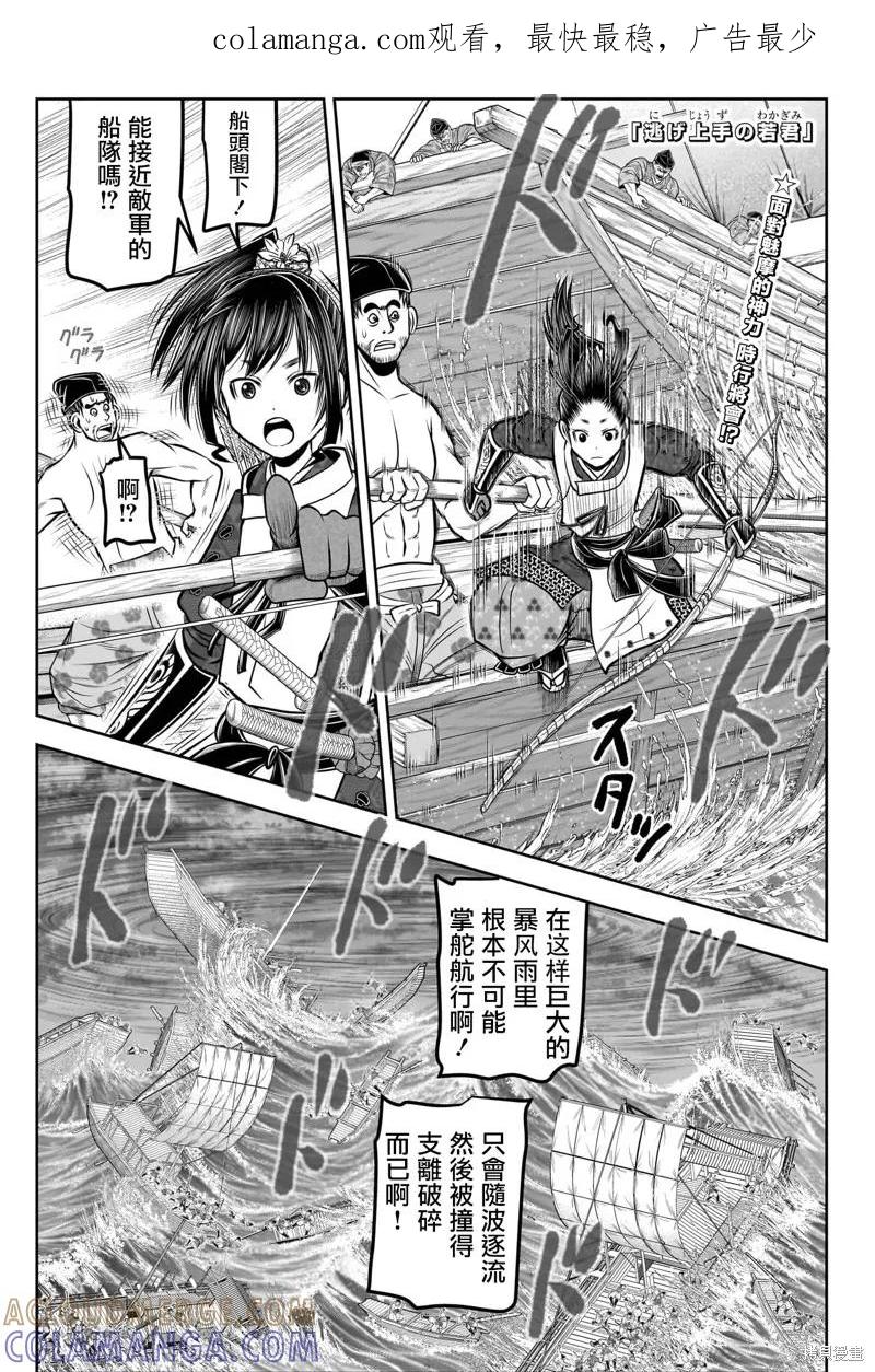 《少主溜得快》第174话 第1页