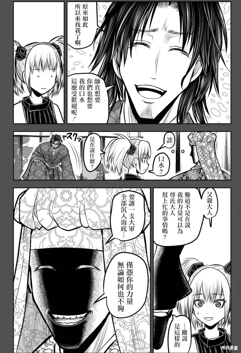 《少主溜得快》第174话 第4页