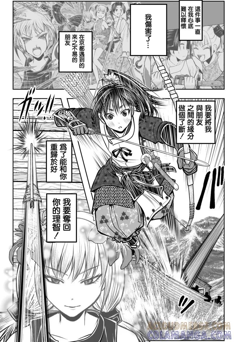 《少主溜得快》第174话 第13页
