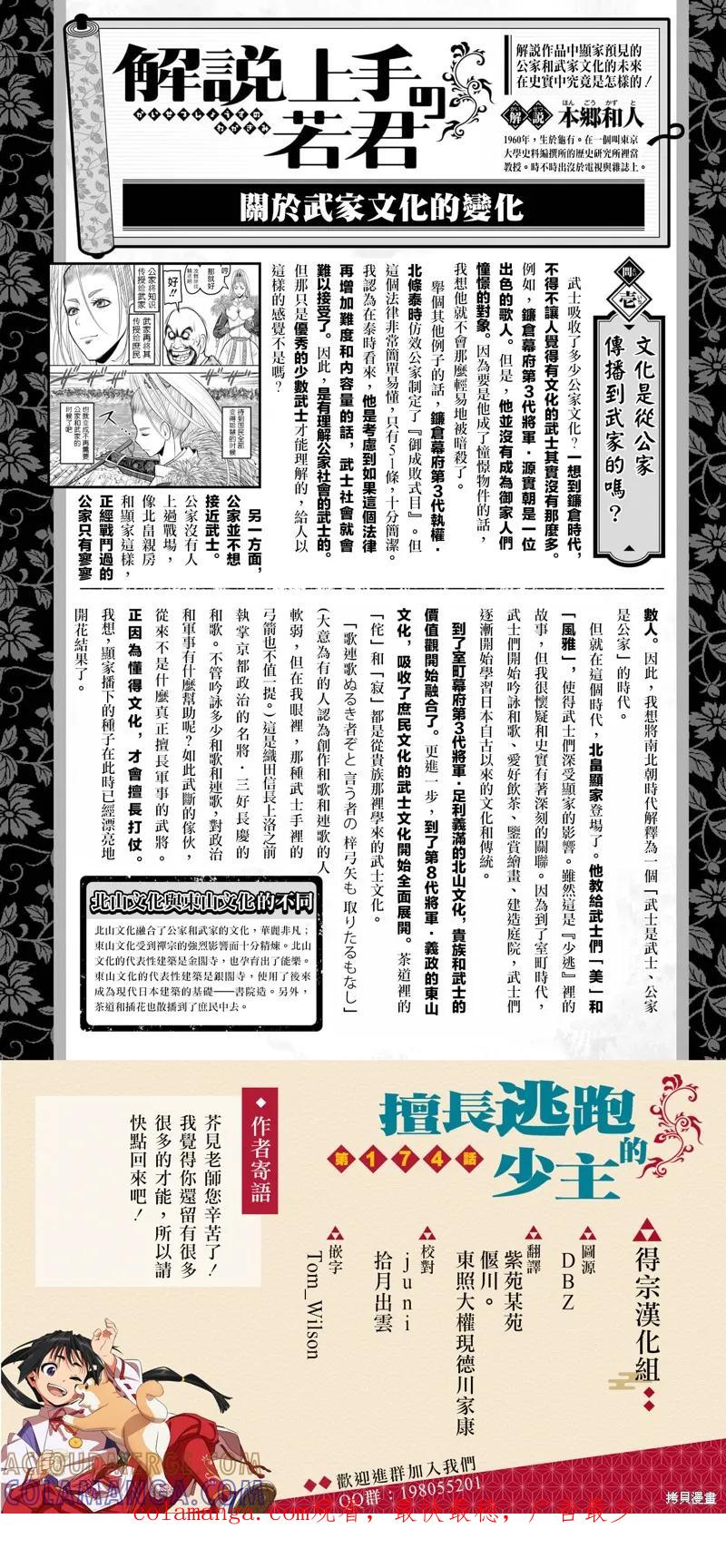 《少主溜得快》第174话 第19页