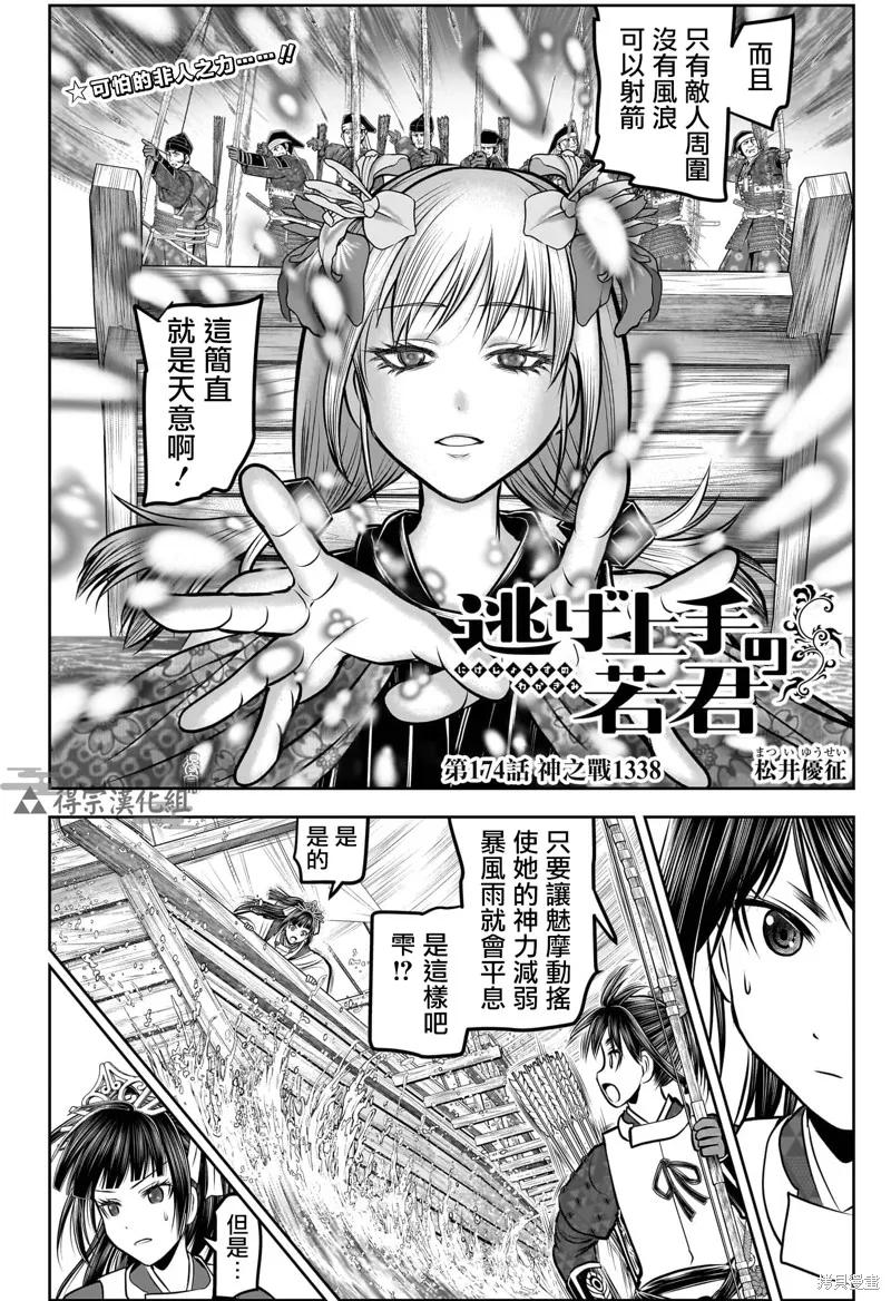 《少主溜得快》第174话 第2页