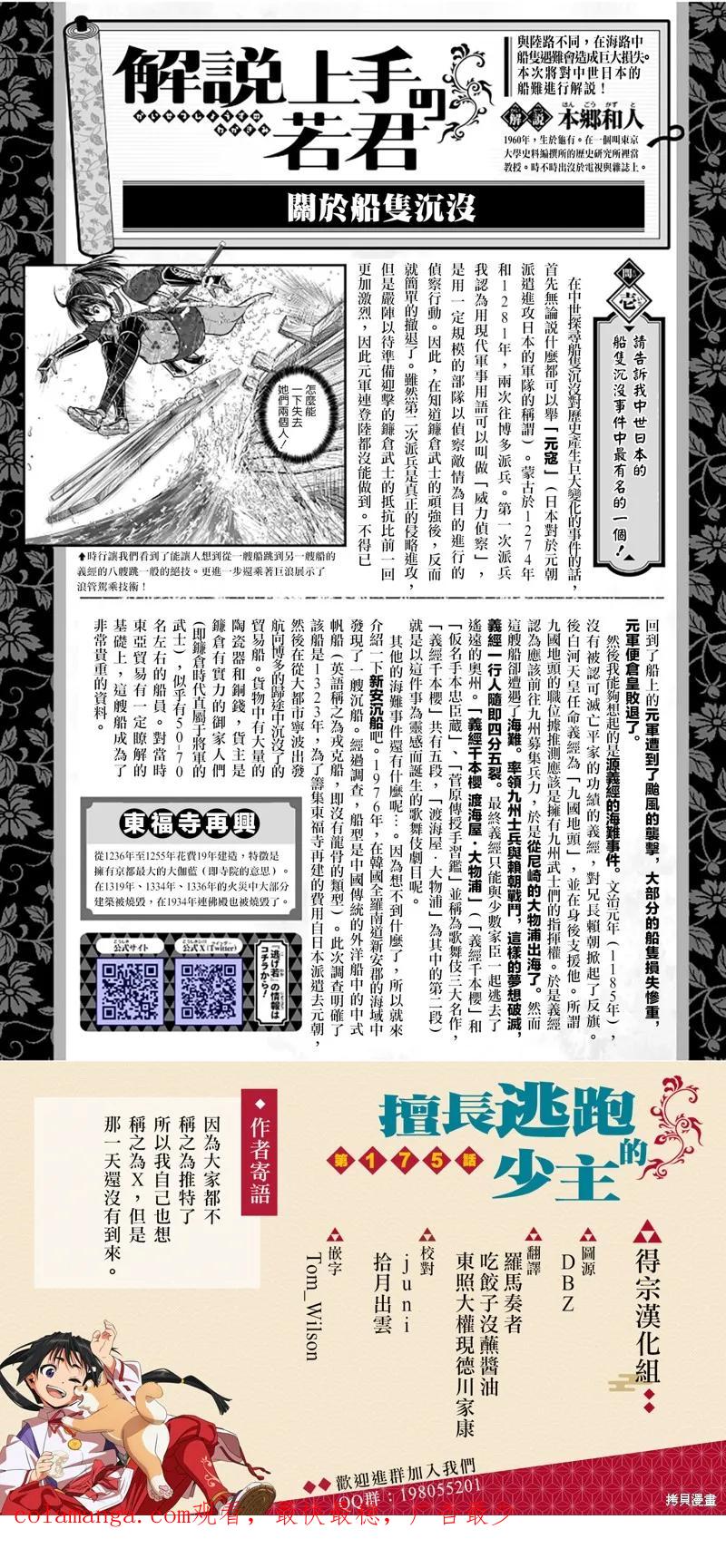 《少主溜得快》第175话 第20页