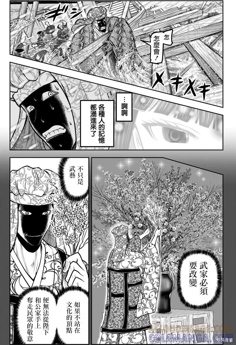 《少主溜得快》第175话 第3页