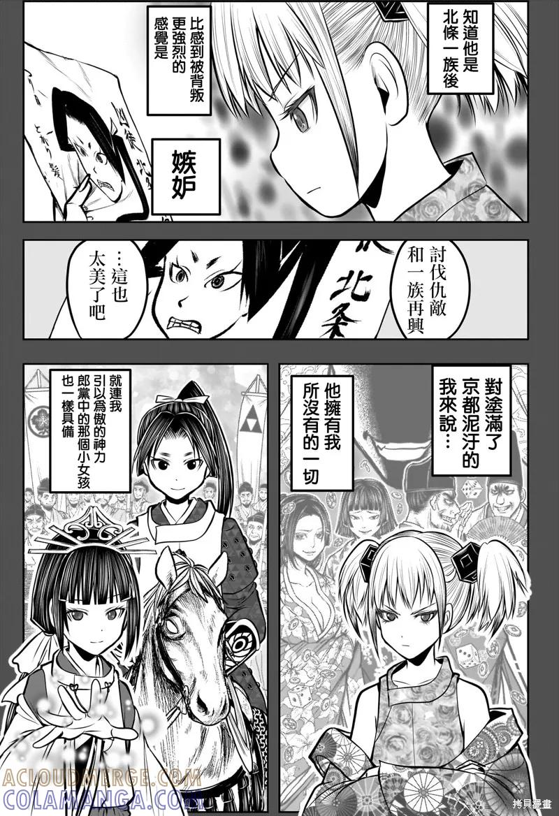 《少主溜得快》第175话 第7页