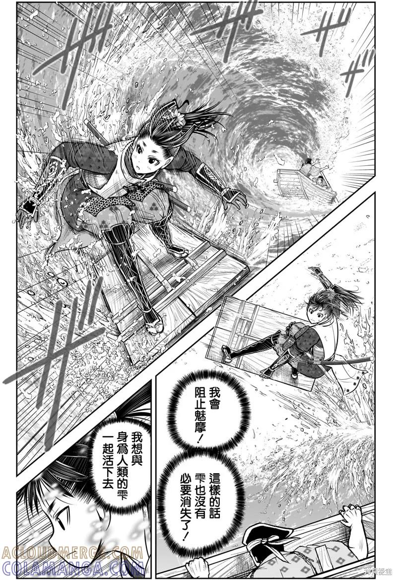 《少主溜得快》第175话 第15页
