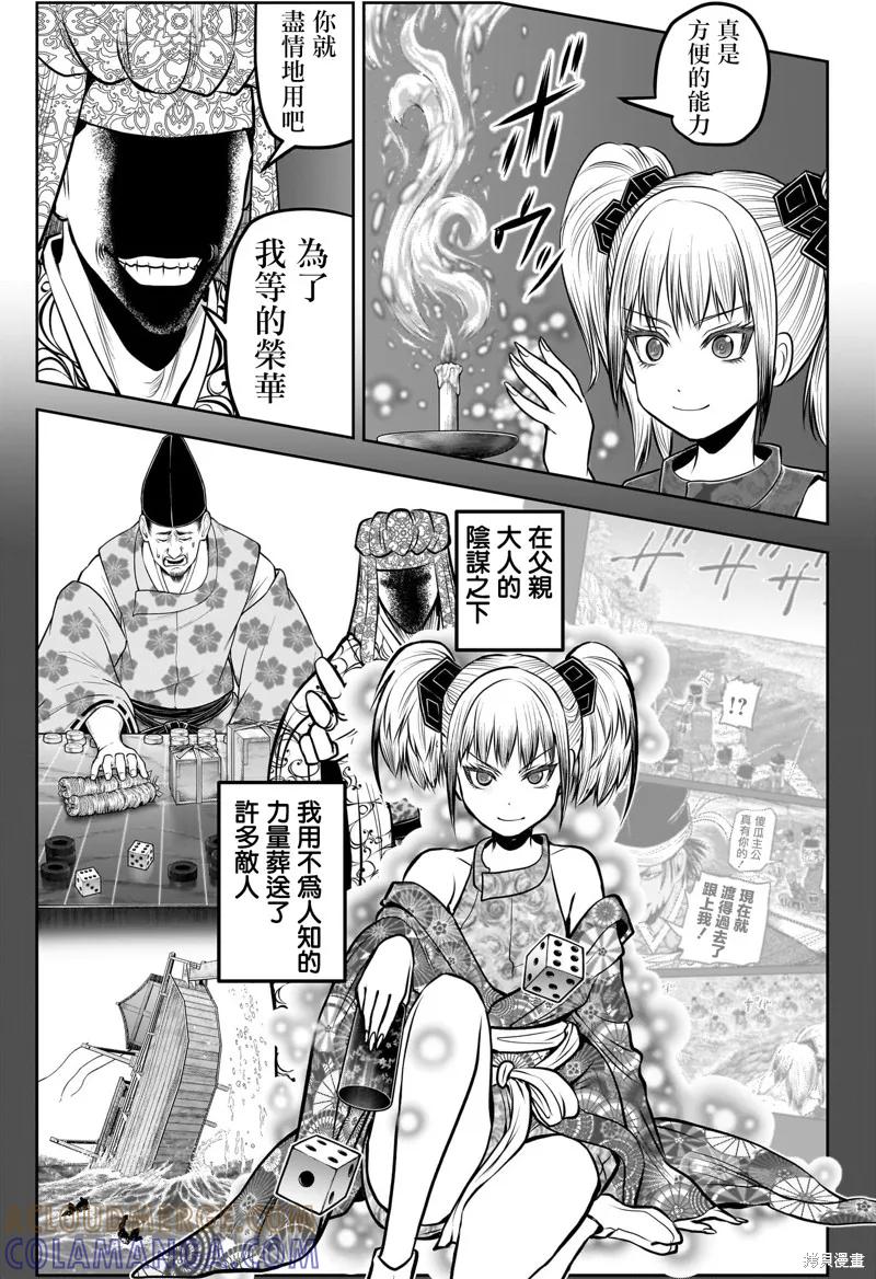 《少主溜得快》第175话 第5页