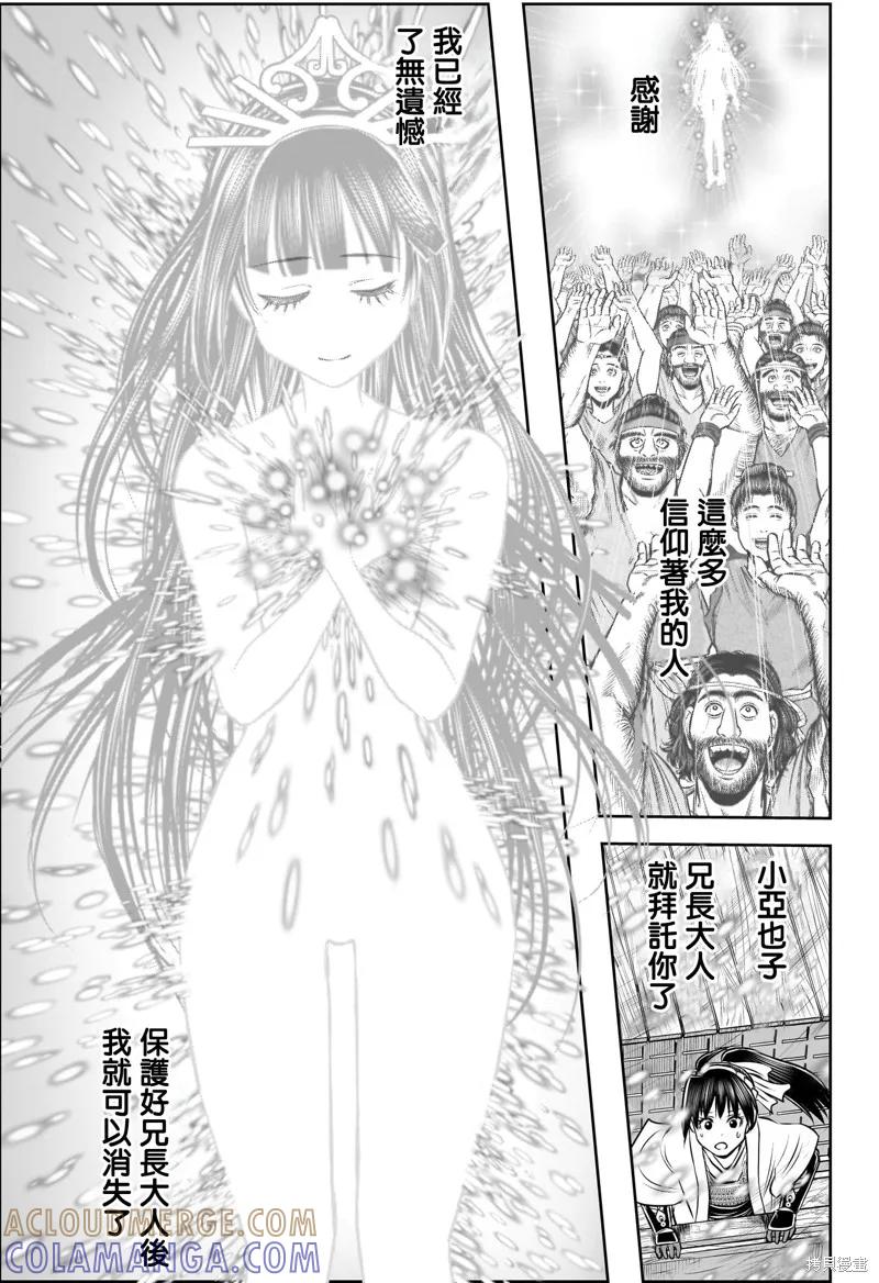 《少主溜得快》第175话 第13页