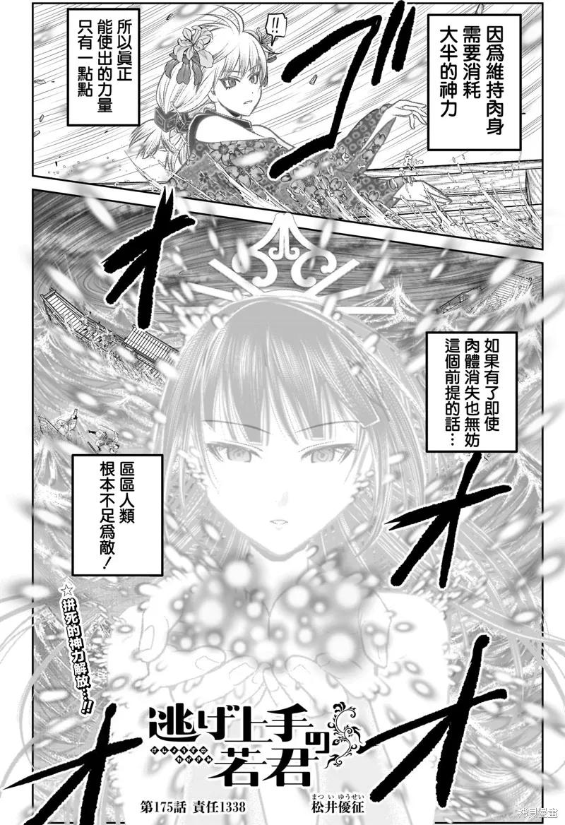 《少主溜得快》第175话 第2页