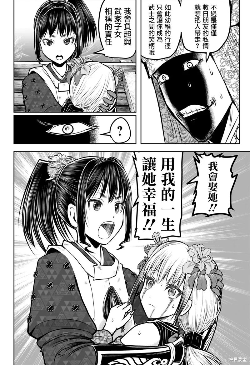 《少主溜得快》第175话 第18页