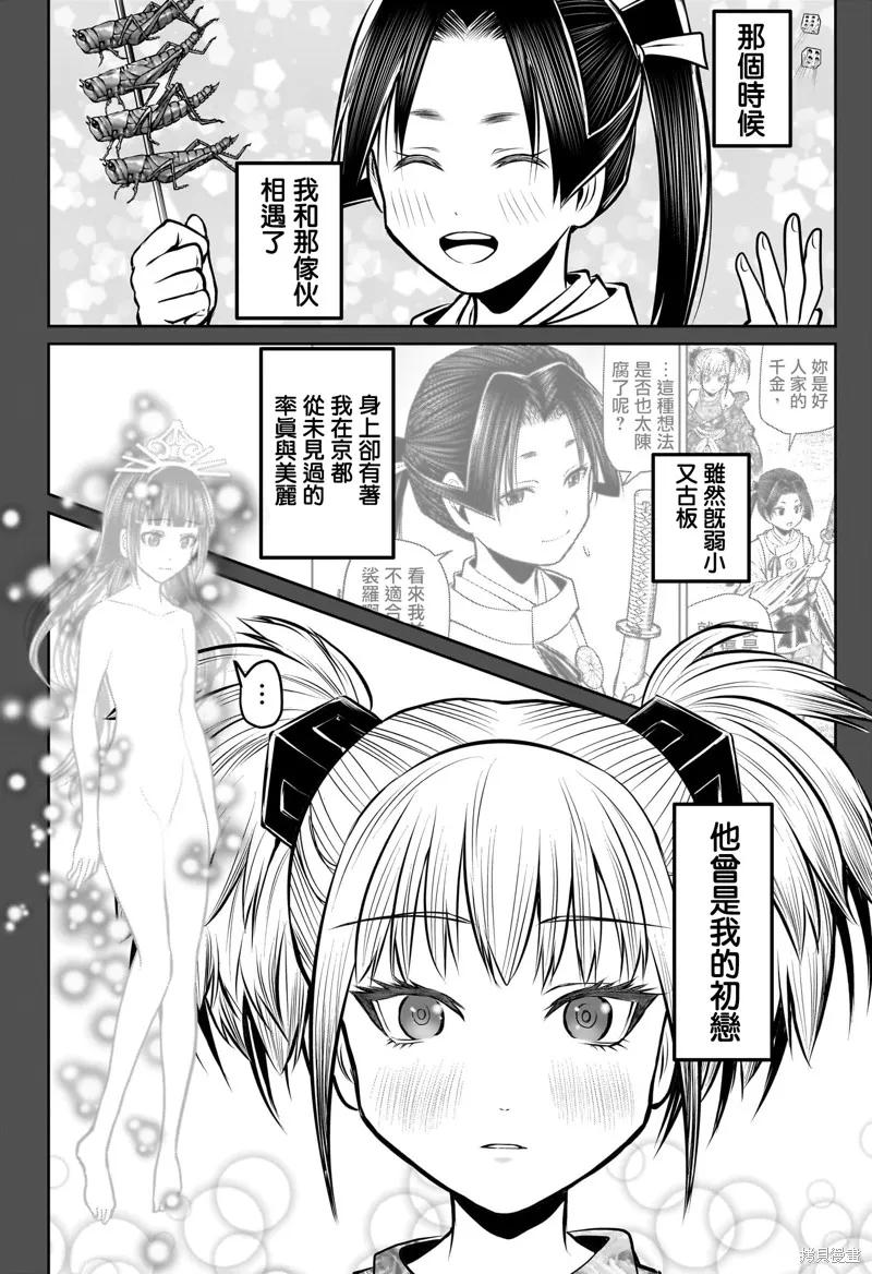 《少主溜得快》第175话 第6页