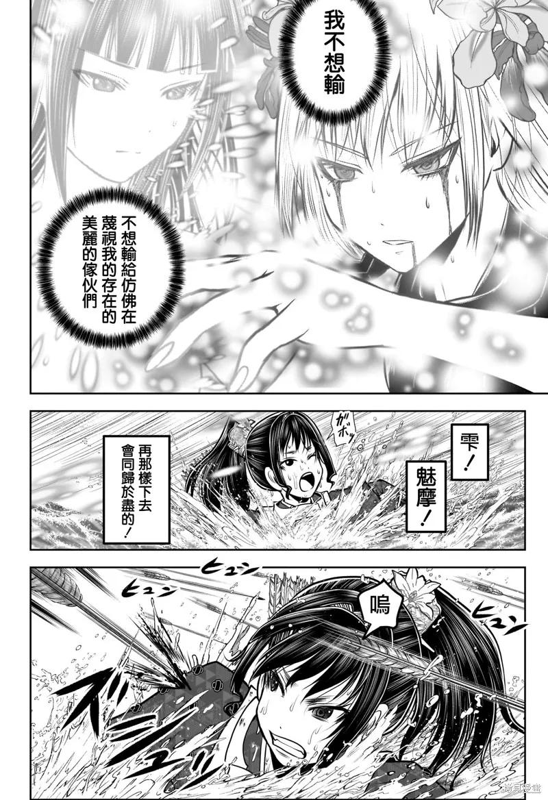 《少主溜得快》第175话 第8页