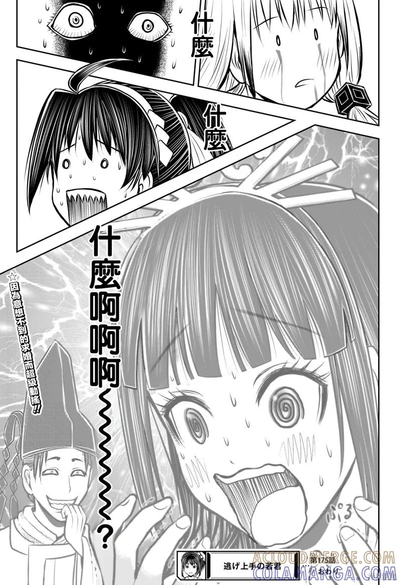 《少主溜得快》第175话 第19页