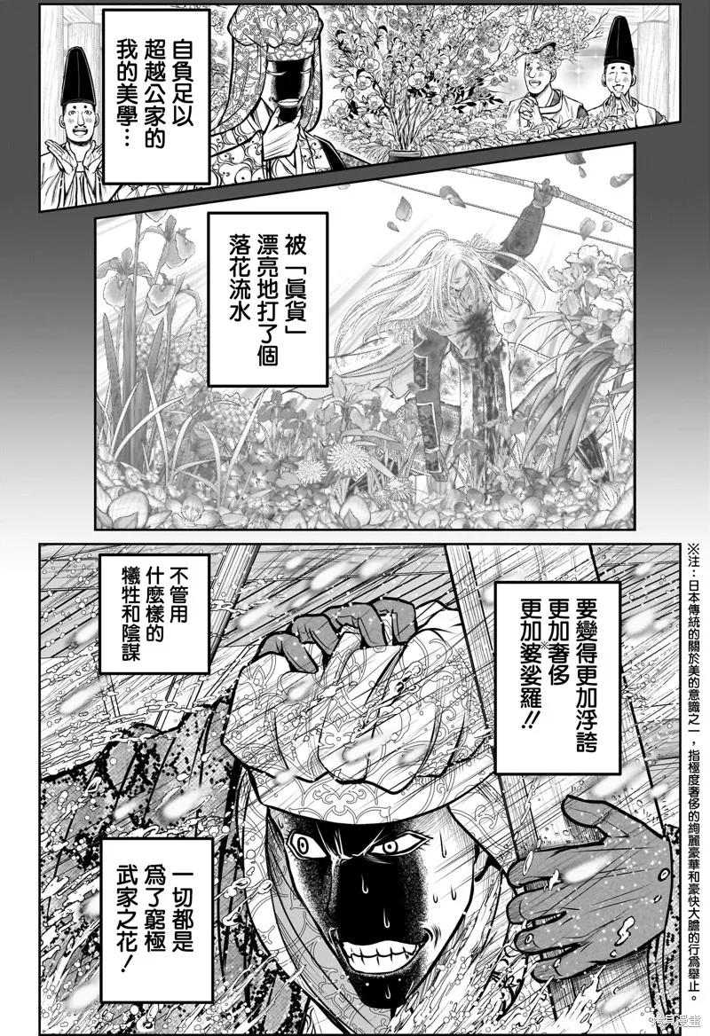 《少主溜得快》第175话 第4页
