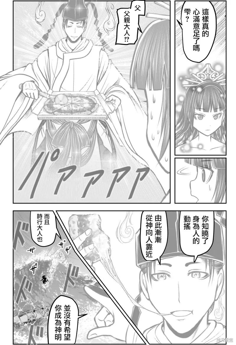 《少主溜得快》第175话 第14页
