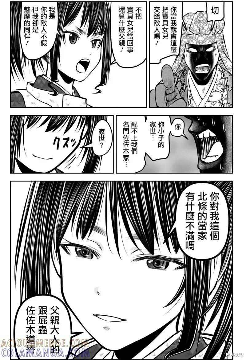 《少主溜得快》第176话 第5页