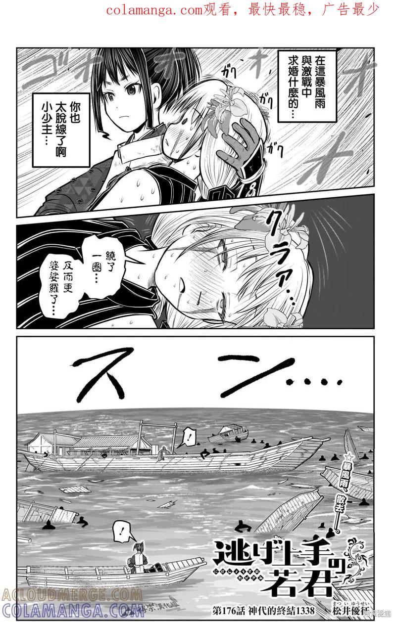 《少主溜得快》第176话 第1页