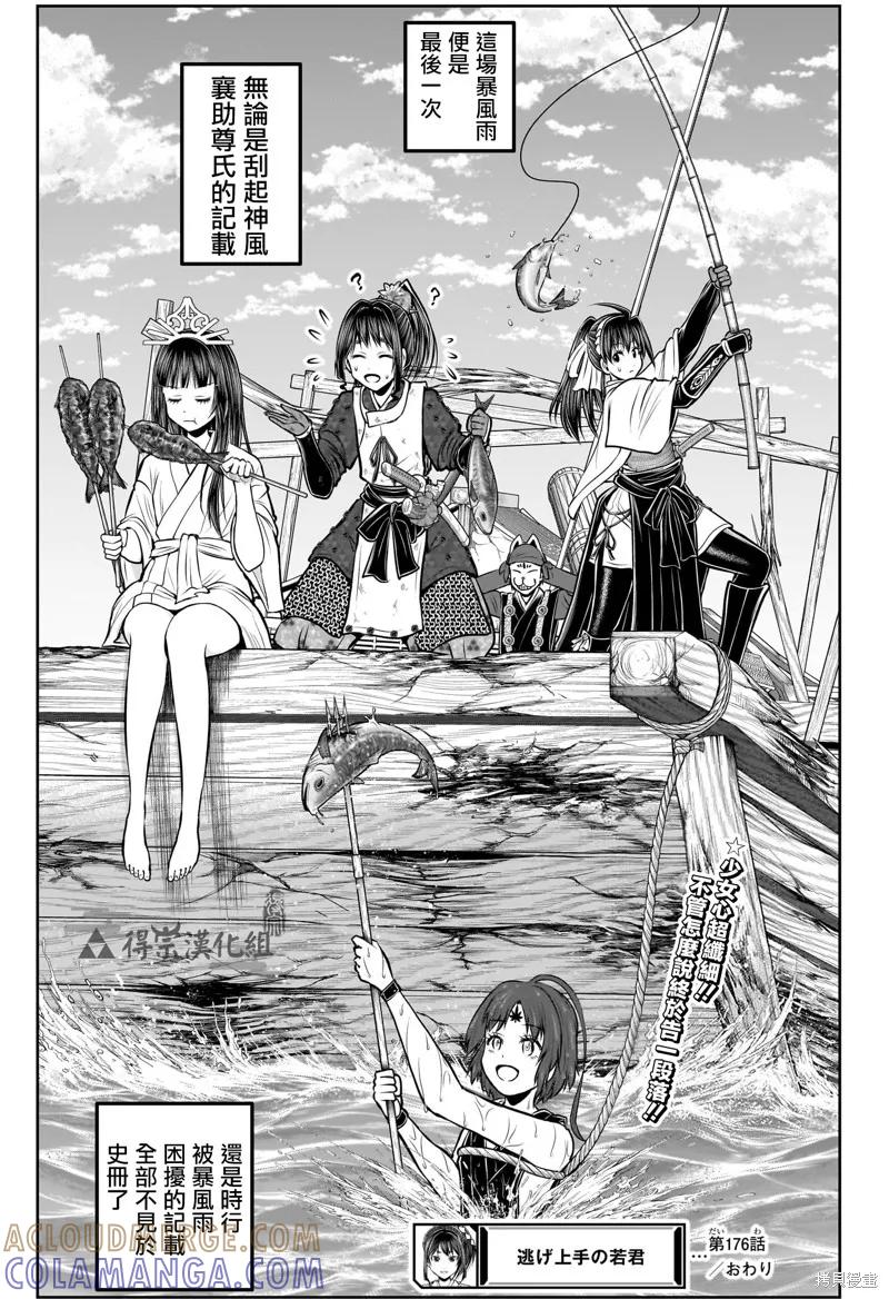 《少主溜得快》第176话 第19页