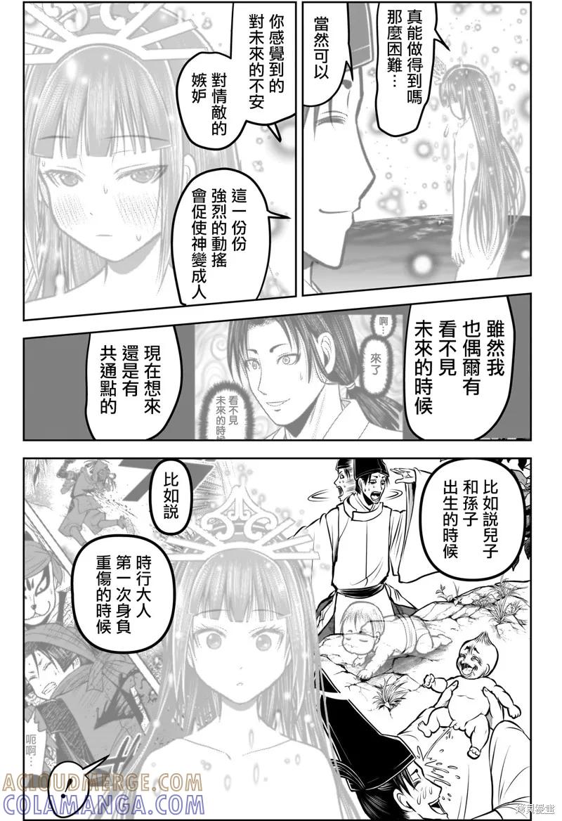 《少主溜得快》第176话 第11页