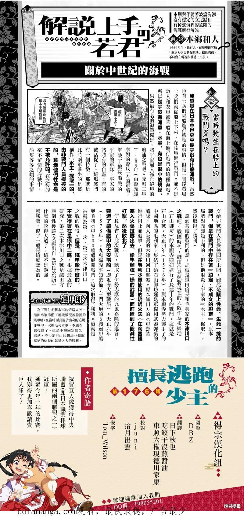《少主溜得快》第176话 第20页