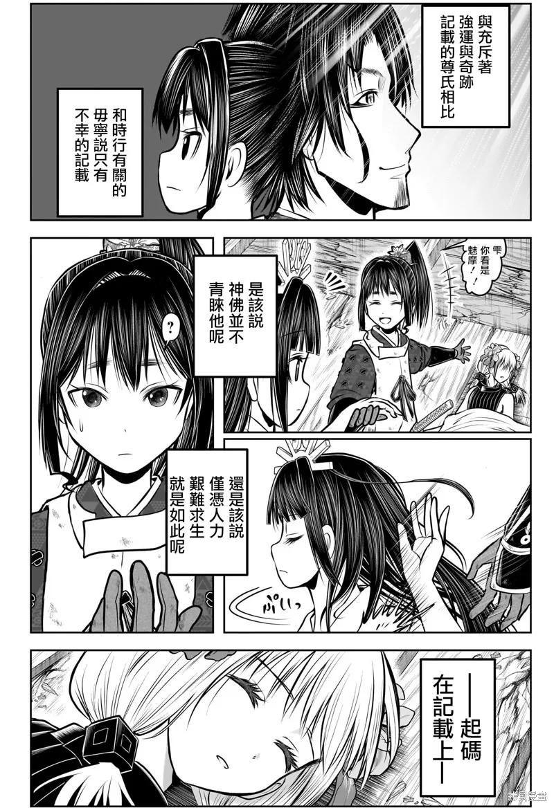 《少主溜得快》第176话 第18页