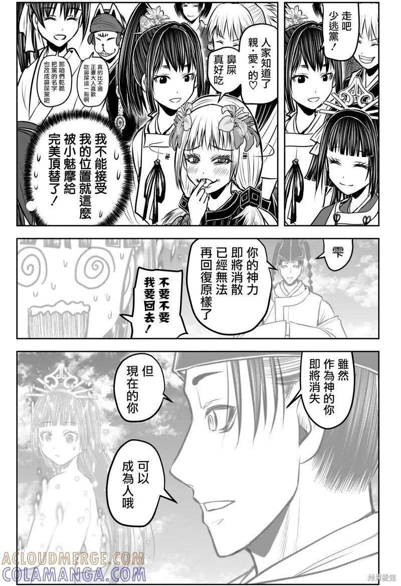 《少主溜得快》第176话 第9页