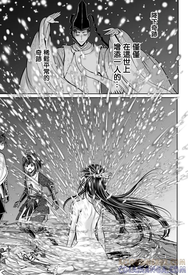 《少主溜得快》第176话 第15页