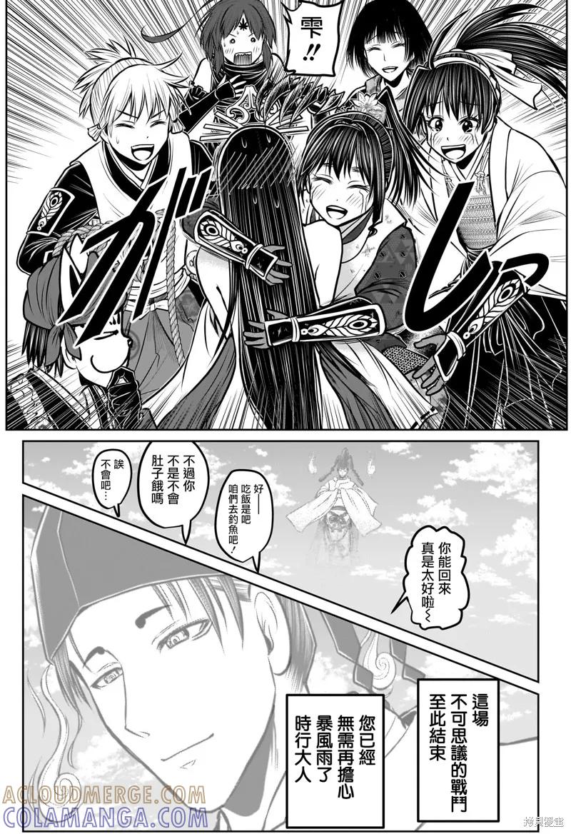 《少主溜得快》第176话 第17页