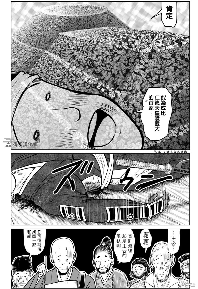 《少主溜得快》第177话 第4页