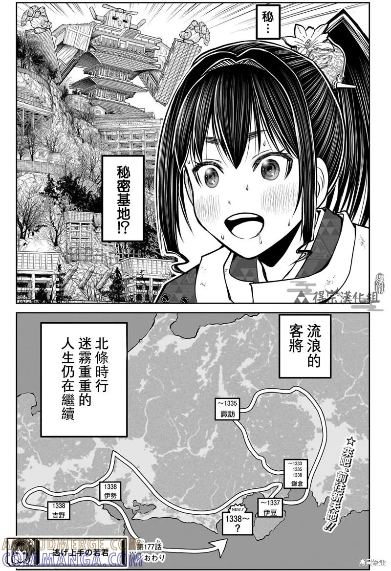 《少主溜得快》第177话 第19页