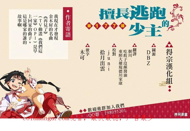 《少主溜得快》第177话 第22页