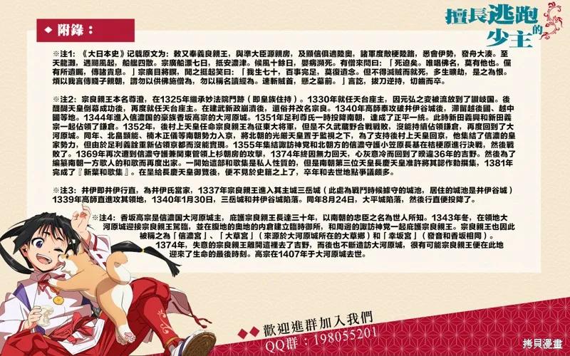 《少主溜得快》第177话 第20页