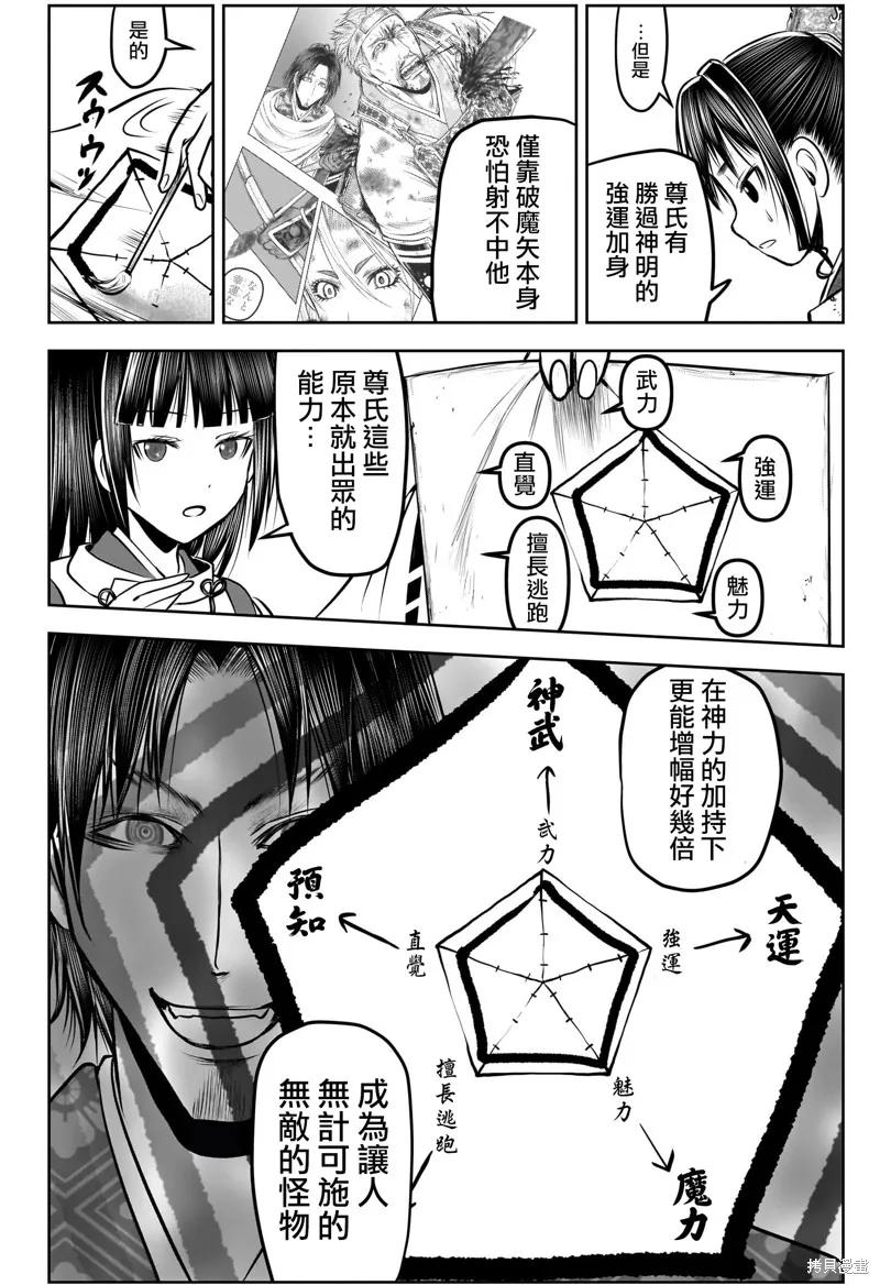 《少主溜得快》第177话 第8页