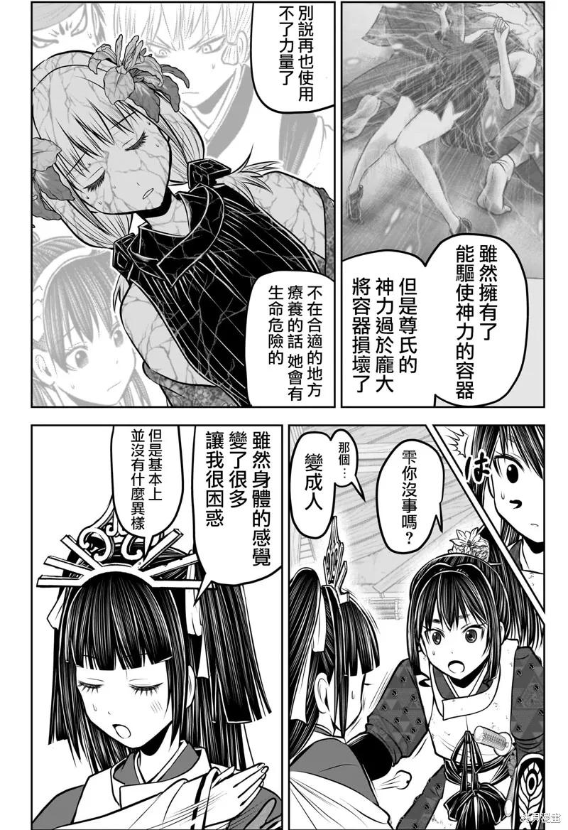 《少主溜得快》第177话 第6页