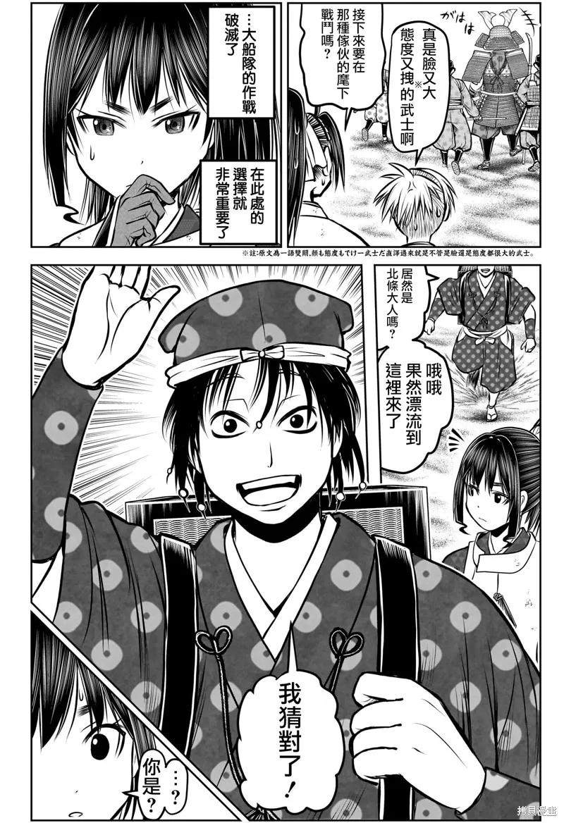 《少主溜得快》第177话 第16页