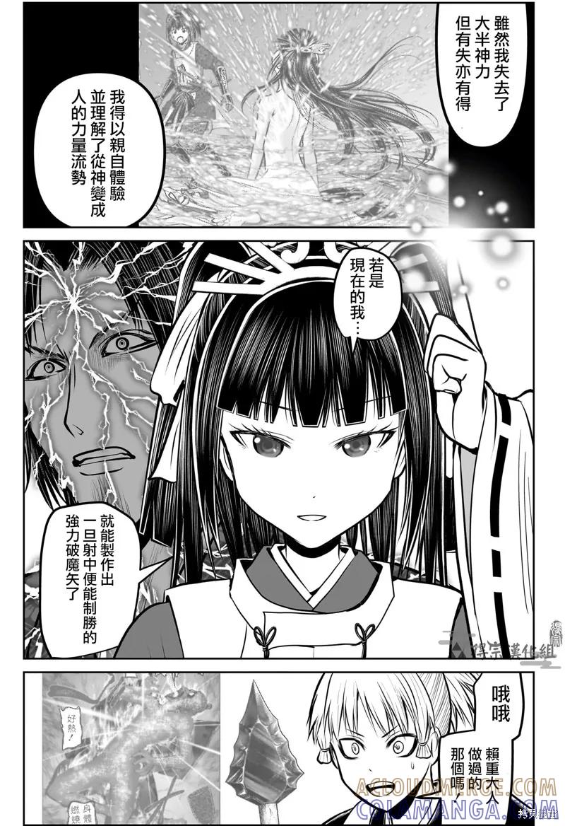 《少主溜得快》第177话 第7页