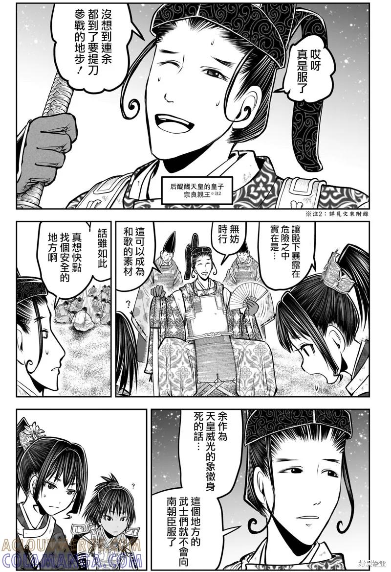 《少主溜得快》第177话 第13页