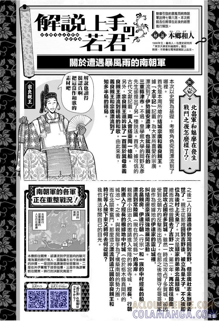 《少主溜得快》第177话 第21页