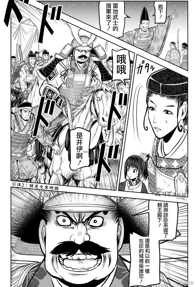 《少主溜得快》第177话 第14页