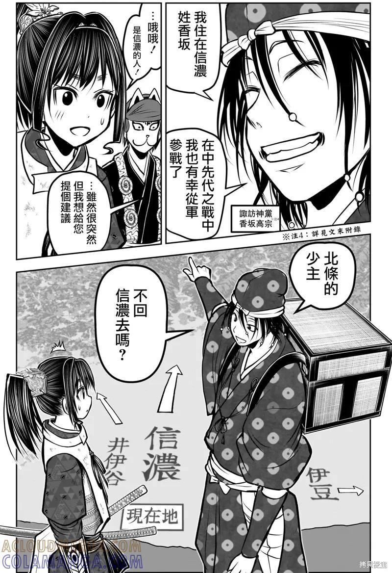 《少主溜得快》第177话 第17页