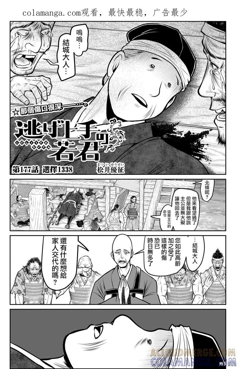 《少主溜得快》第177话 第1页
